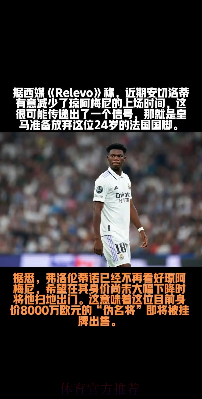 老佛爷会赶走你！皇马1.5亿帝星屡遭西蒙尼挑衅 被换下后愤怒约架