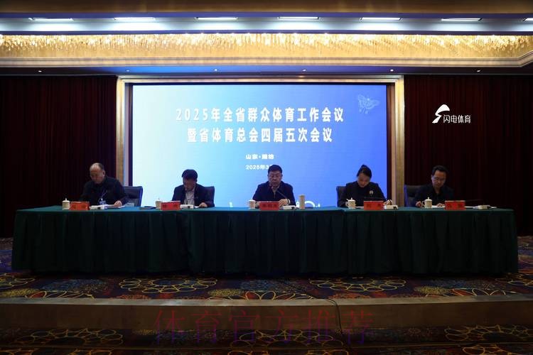 2025年全国群众体育工作会议今日召开